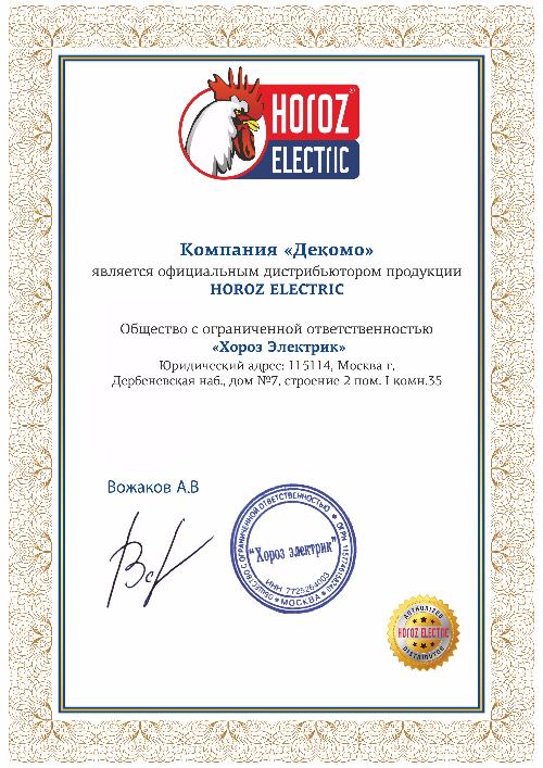 Сертификат Horoz Electric