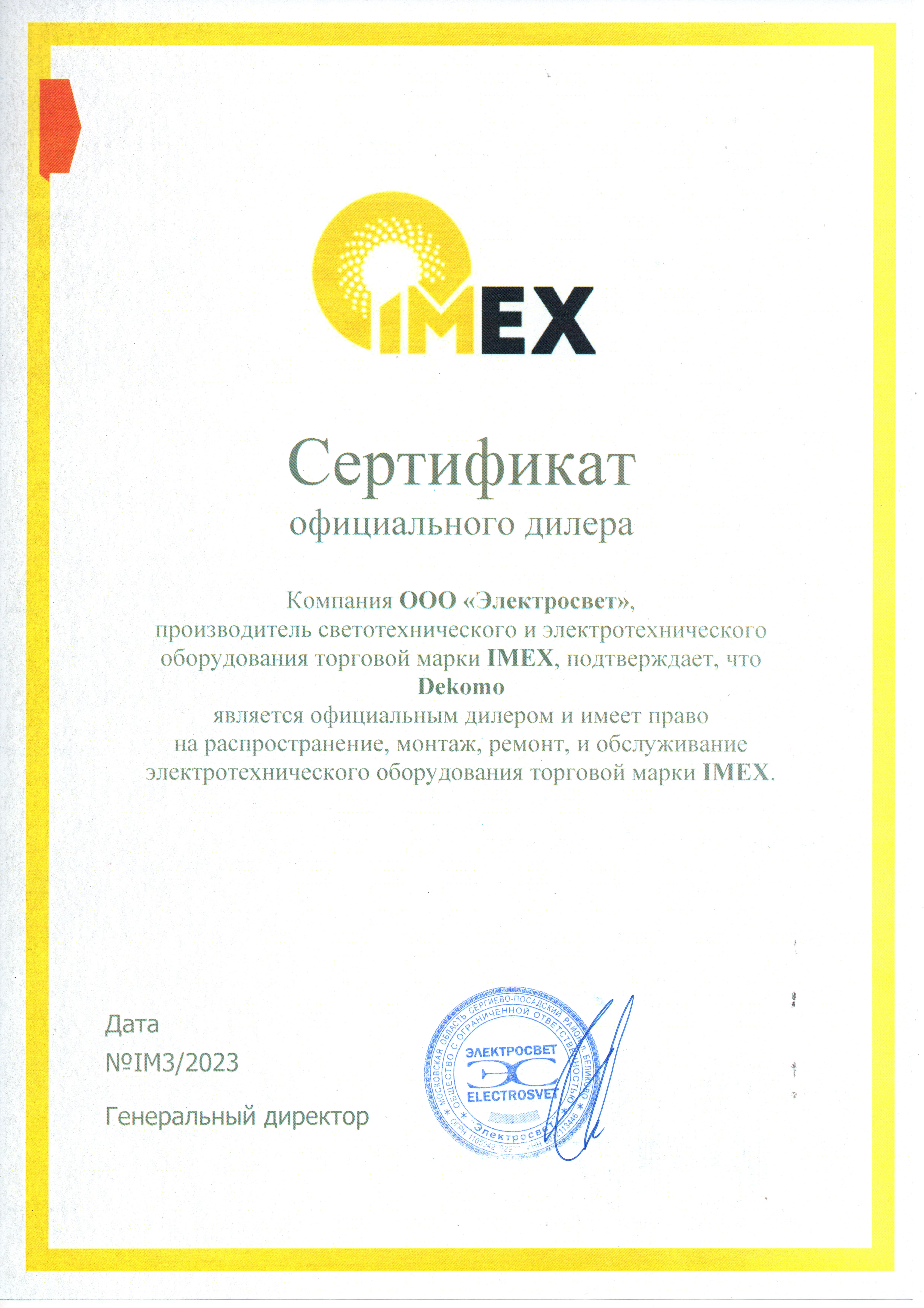 Сертификат Imex