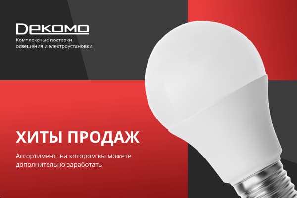 Хиты продаж Dekomo - дайджест