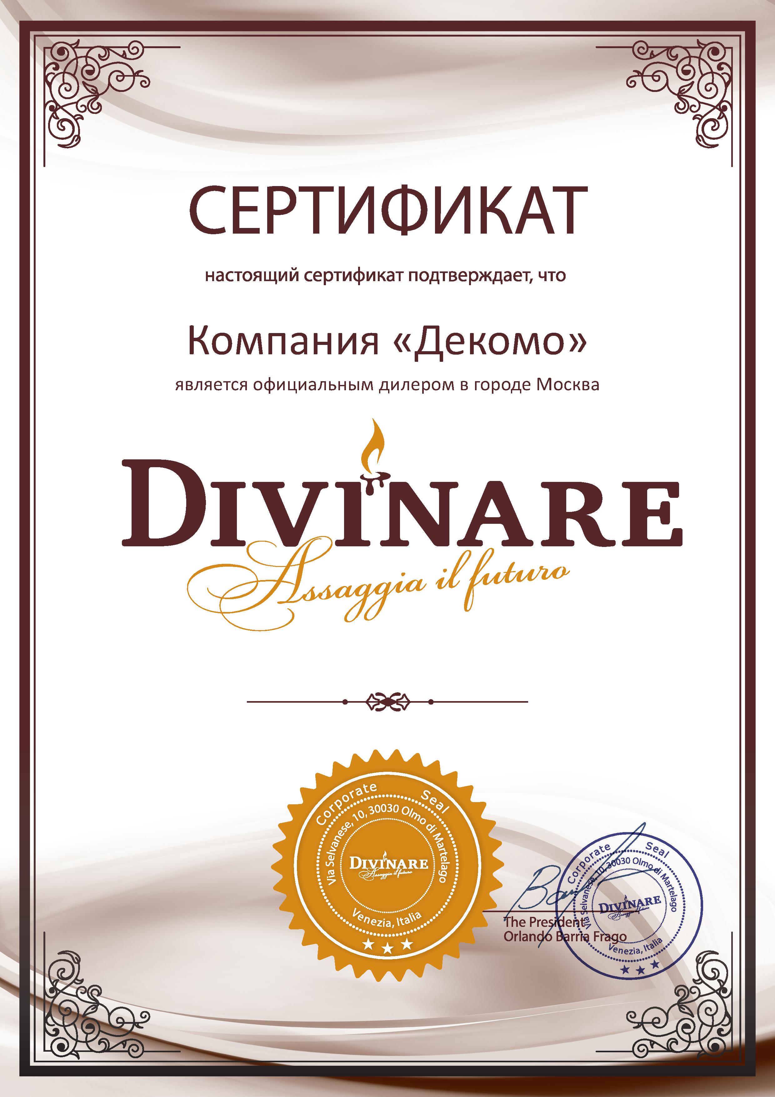 Сертификат Divinare