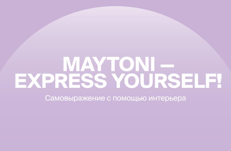 Maytoni Decorative: новинки осени 2022