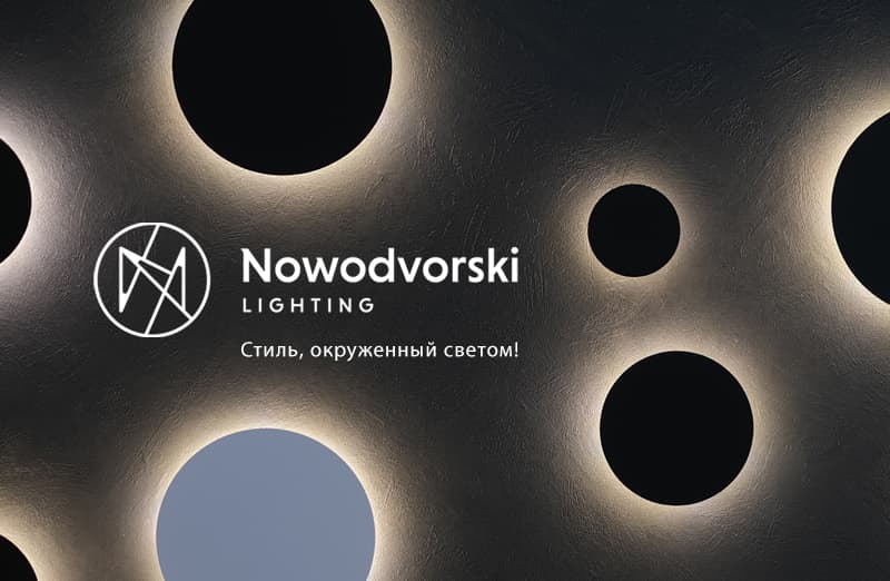 Nowodvorski: стиль, окруженный светом
