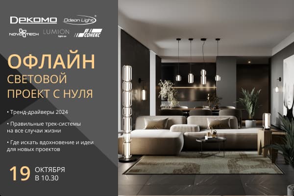 Приглашаем на мероприятие Сонекс 19.10.2023