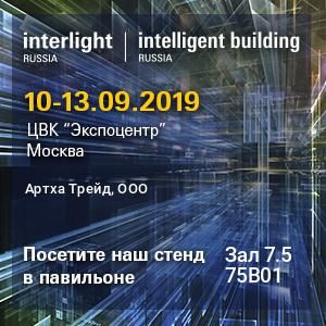 Приглашение на выставку Interlight 2019