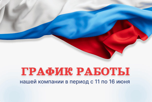 График работы Dekomo в июне