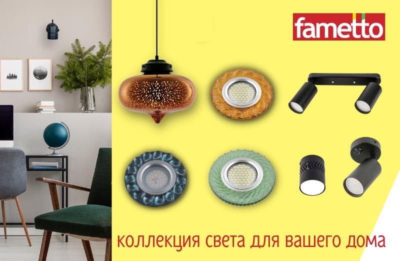 Яркие новинки от бренда Fametto