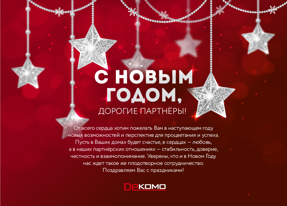 С Новым 2018 Годом !