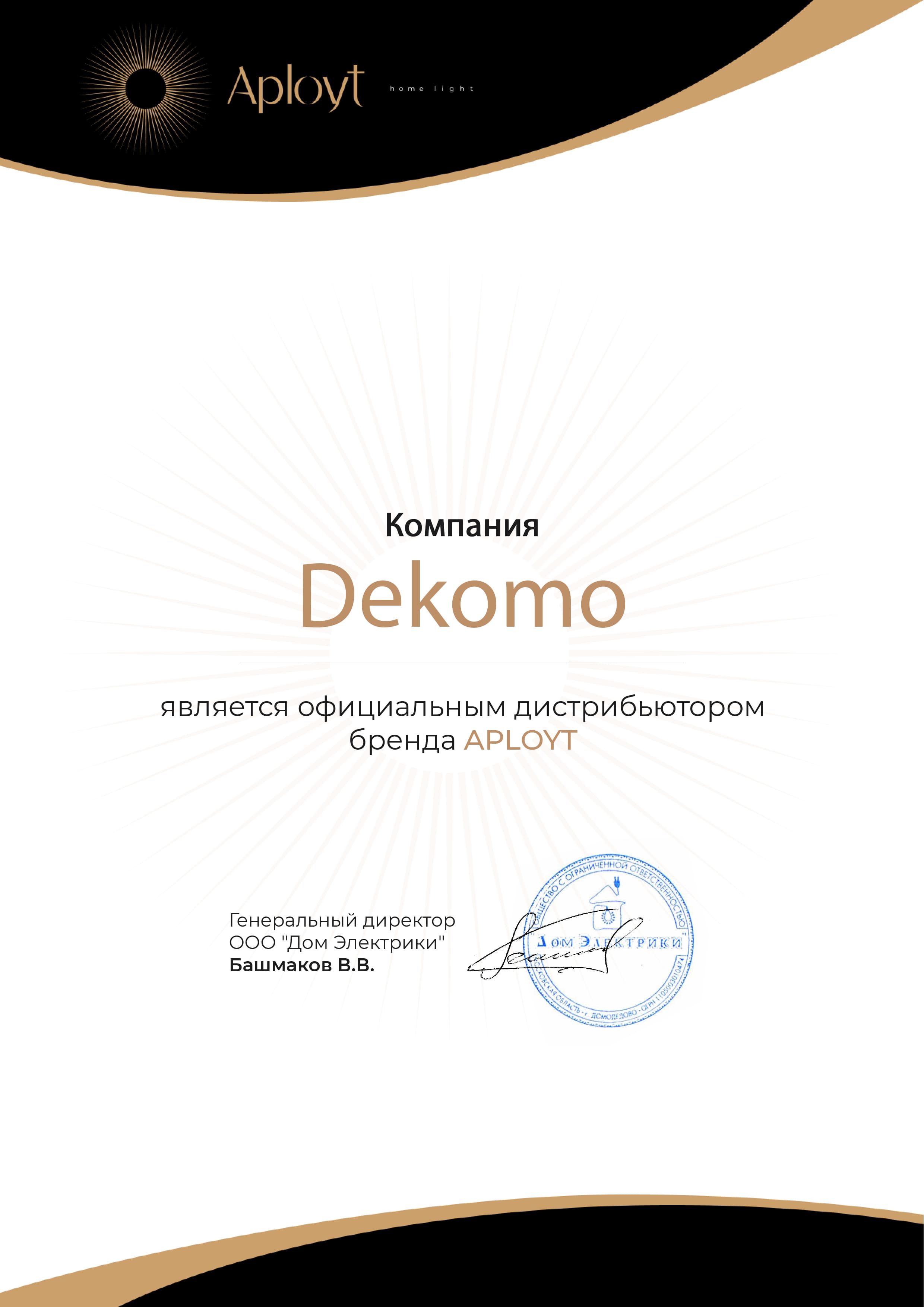 Сертификат Aployt