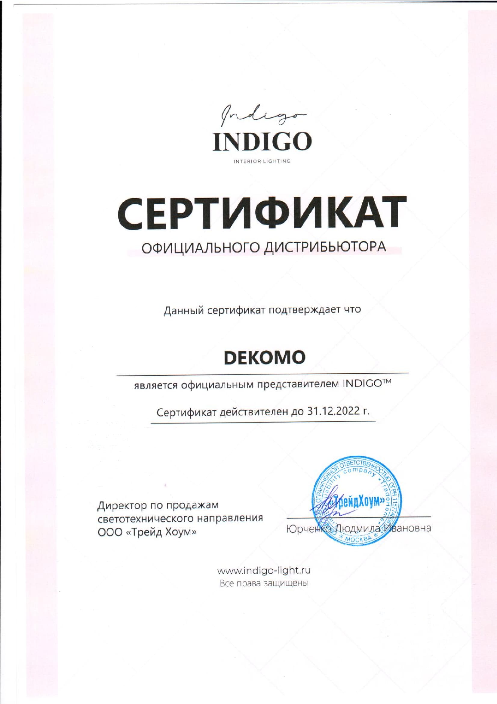 Сертификат Indigo