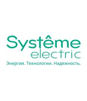 Професиональное оборудование Systeme Electric