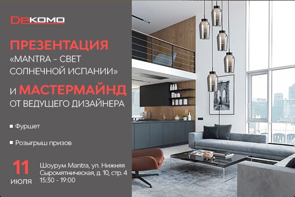 Приглашаем на мастермайнд Mantra 11.07.2024