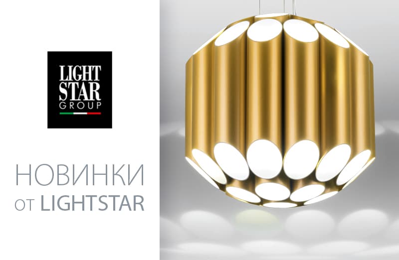 Lightstar: новая коллекция Siena