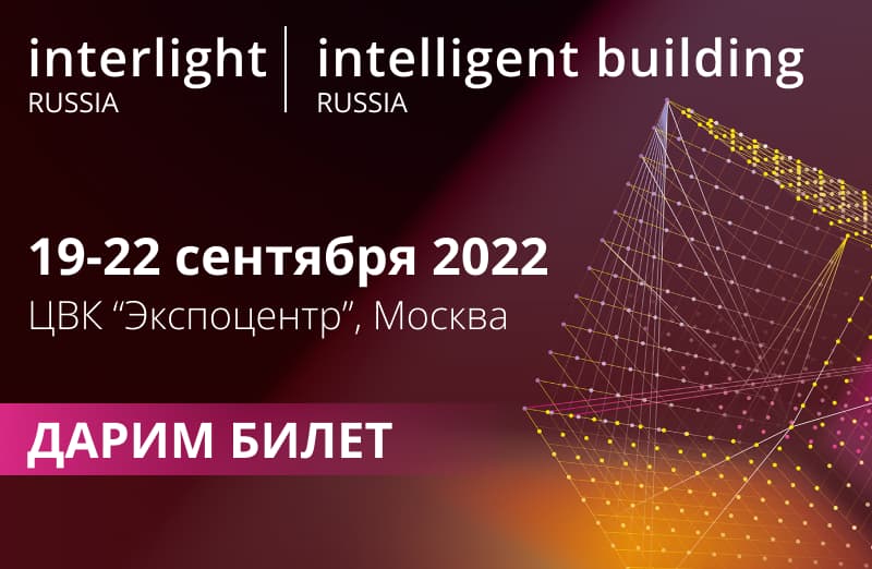 Interlight 2022 + промокод