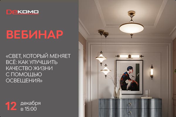 Приглашаем на вебинар 12.12.2024