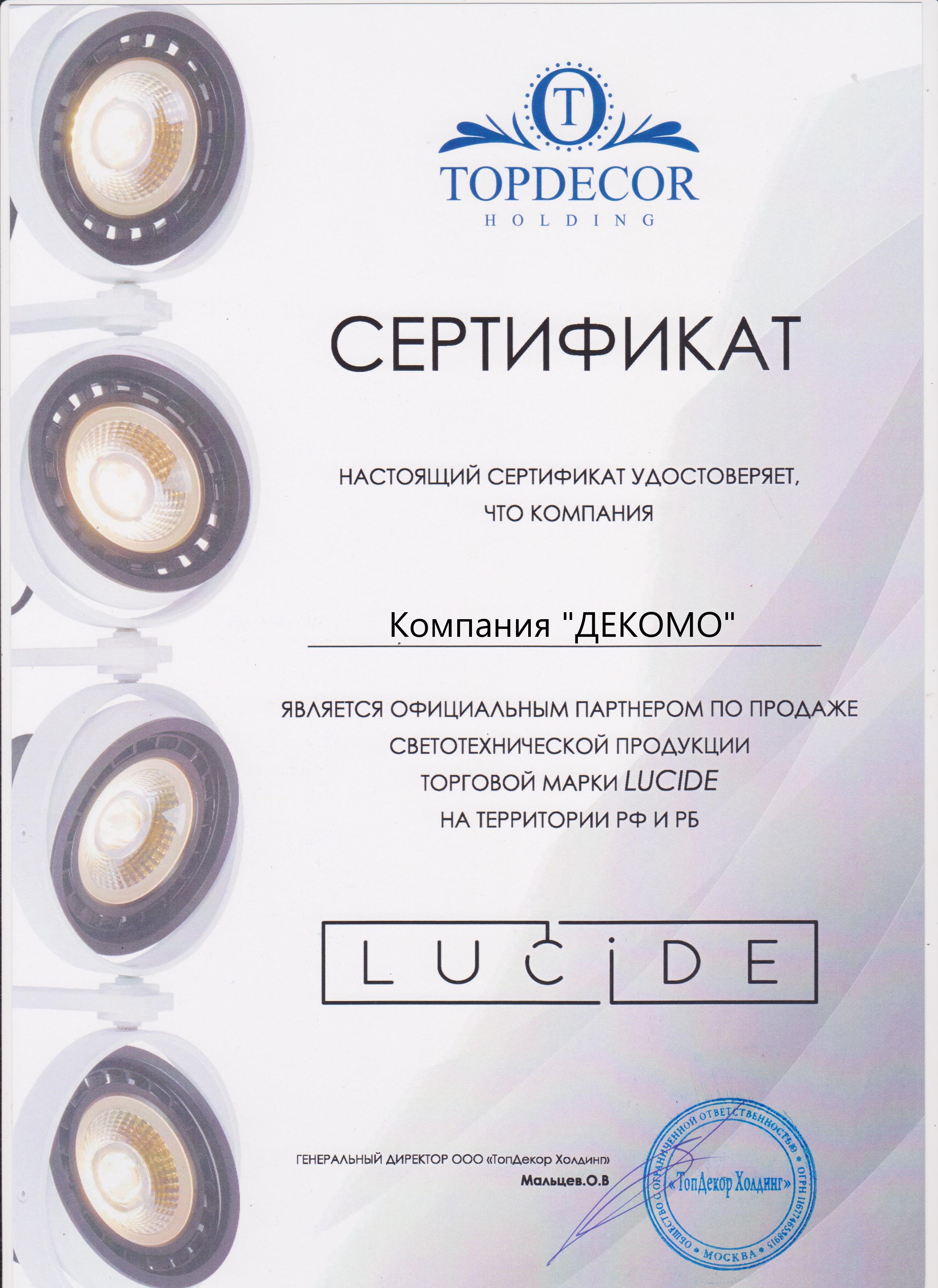 Сертификат Lucide 