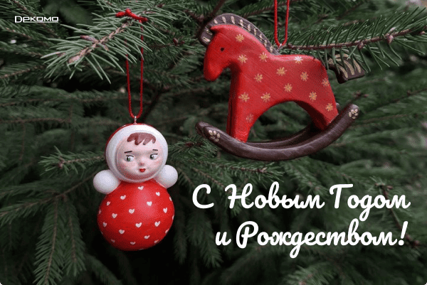 Счастливого Нового года и Рождества! 