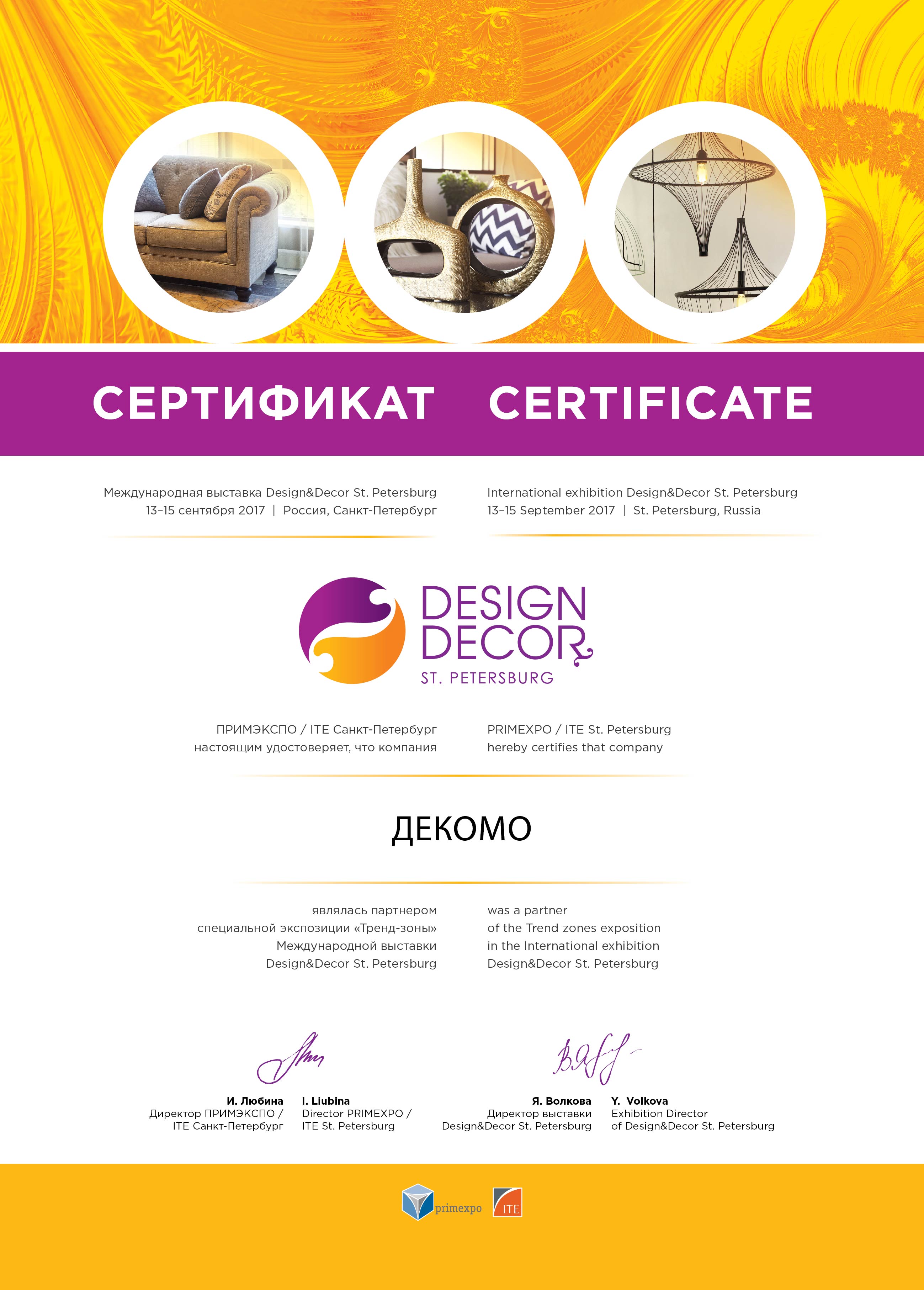 Сертификат Design&Decor 2017