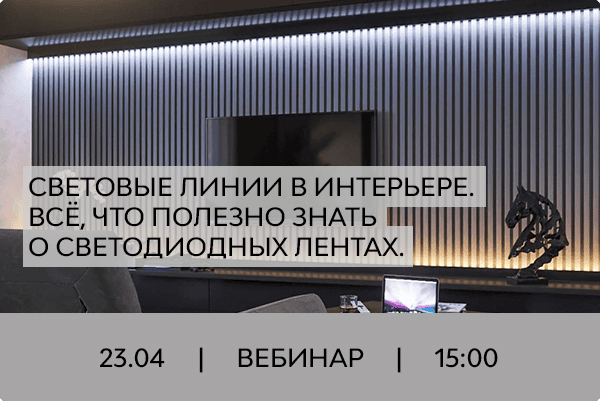Приглашаем на вебинар Ambrella Light 23.04.2025