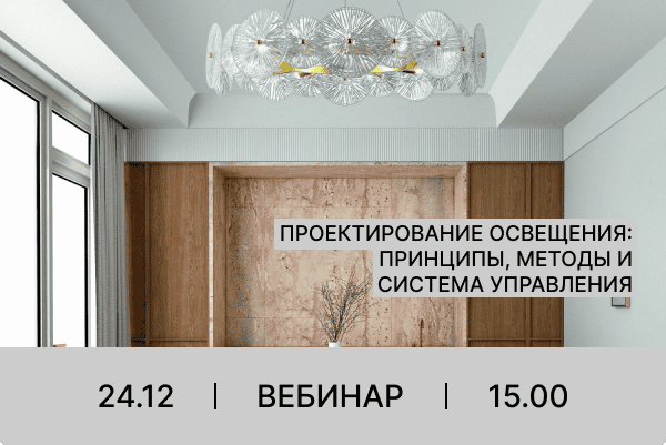 Приглашаем на вебинар с ST LUCE 24.12.2025