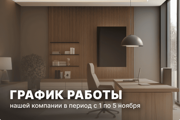 График работы Dekomo в праздничные дни