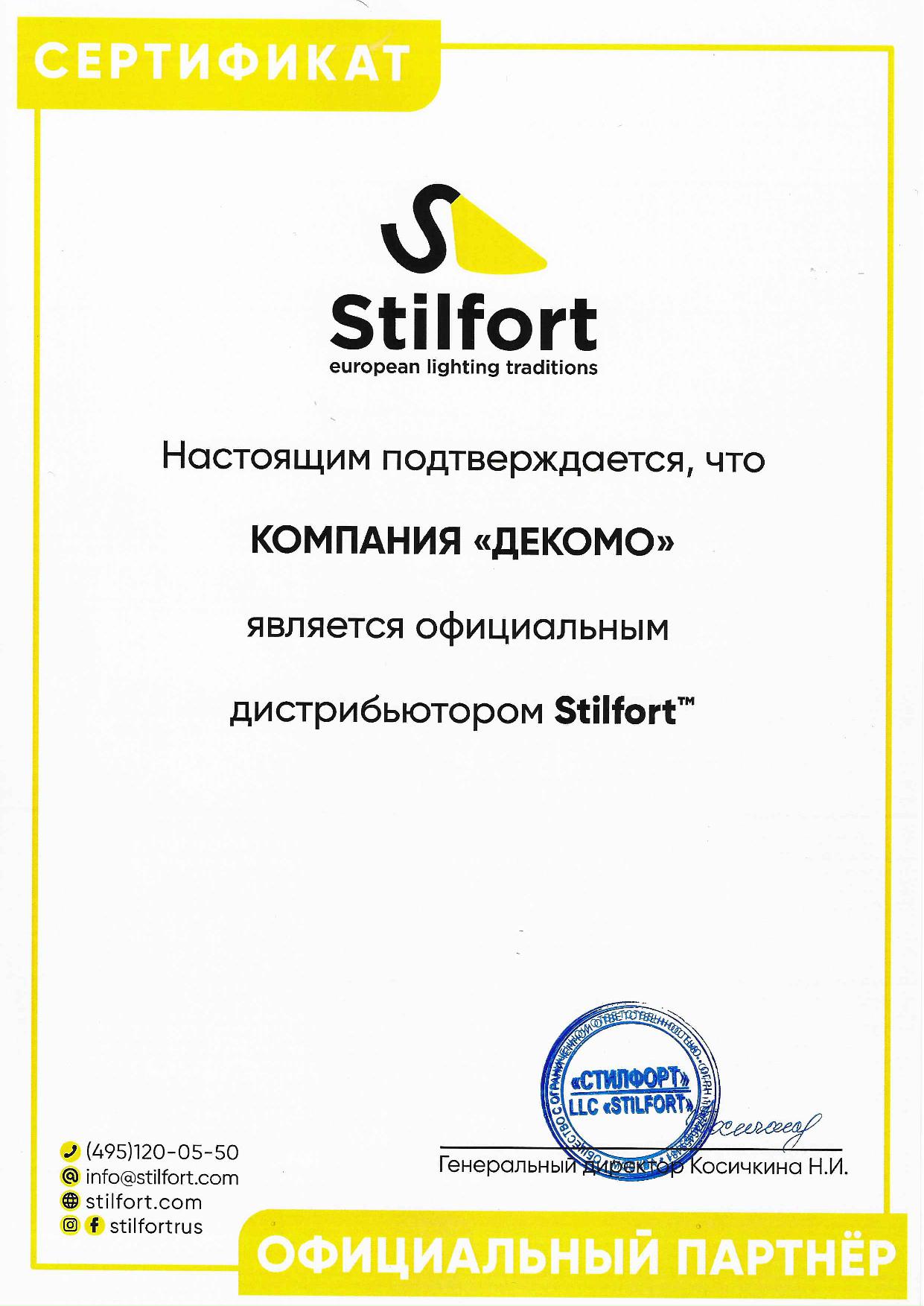 Сертификат Stilfort