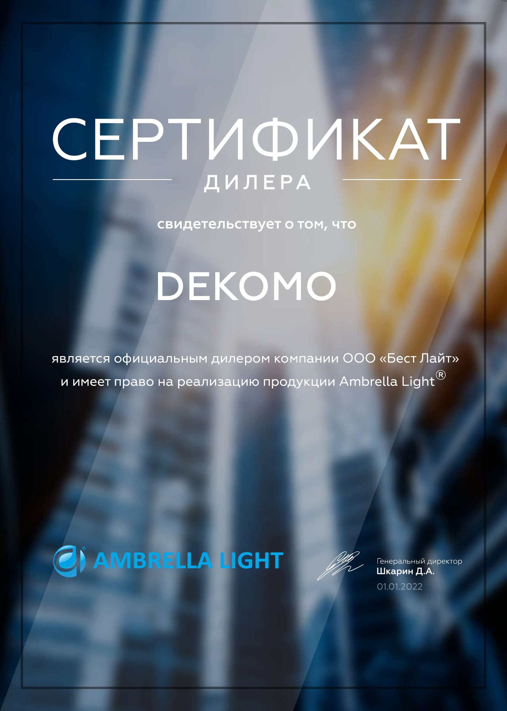 Сертификат Ambrella Light