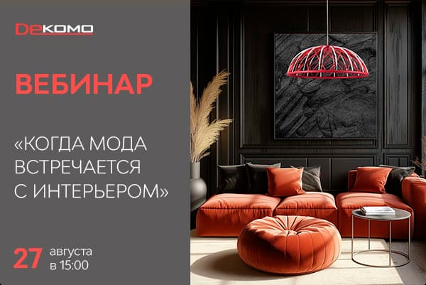 Приглашаем на вебинар Technolight 27.08.2024