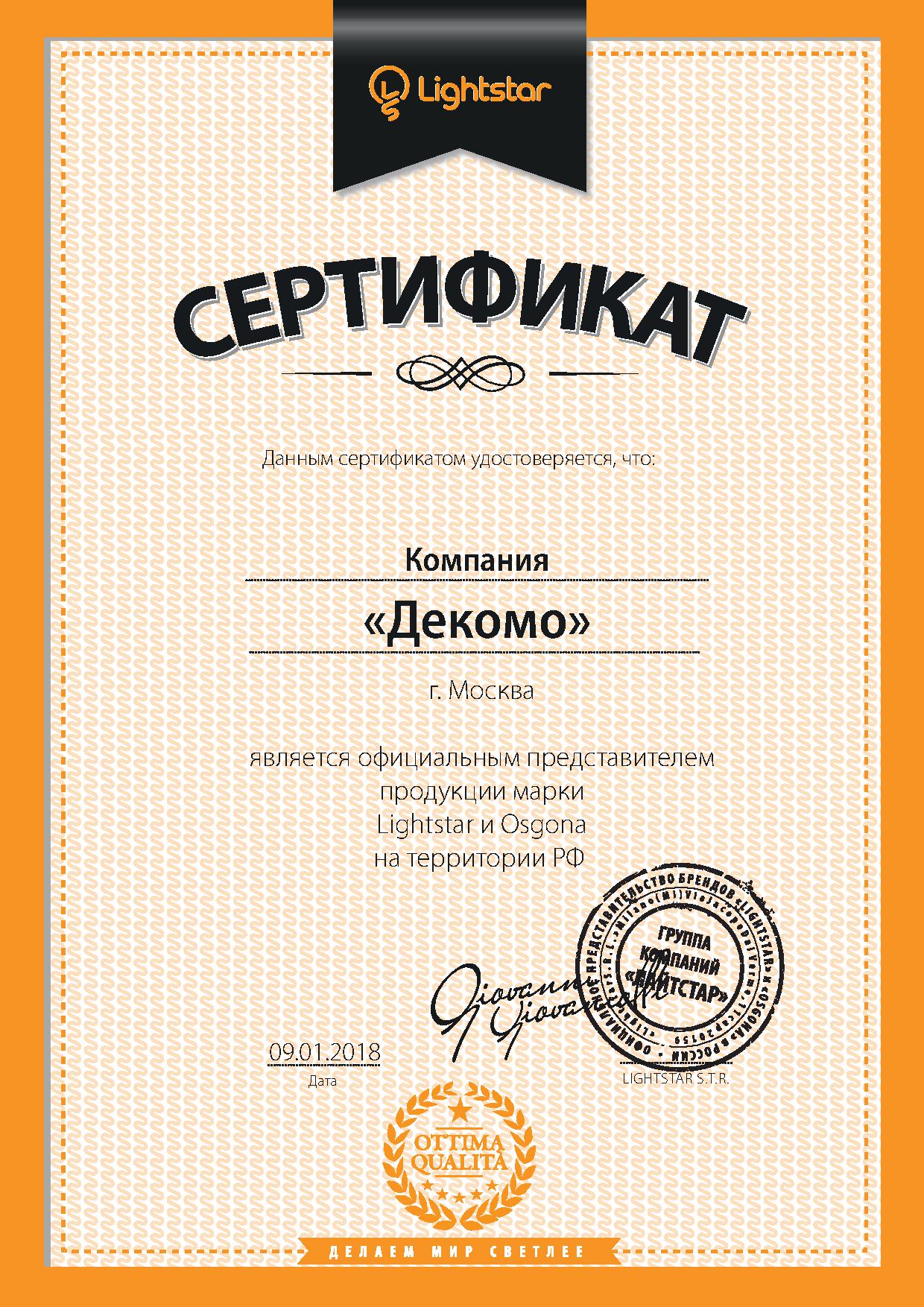 Сертификат Lightstar