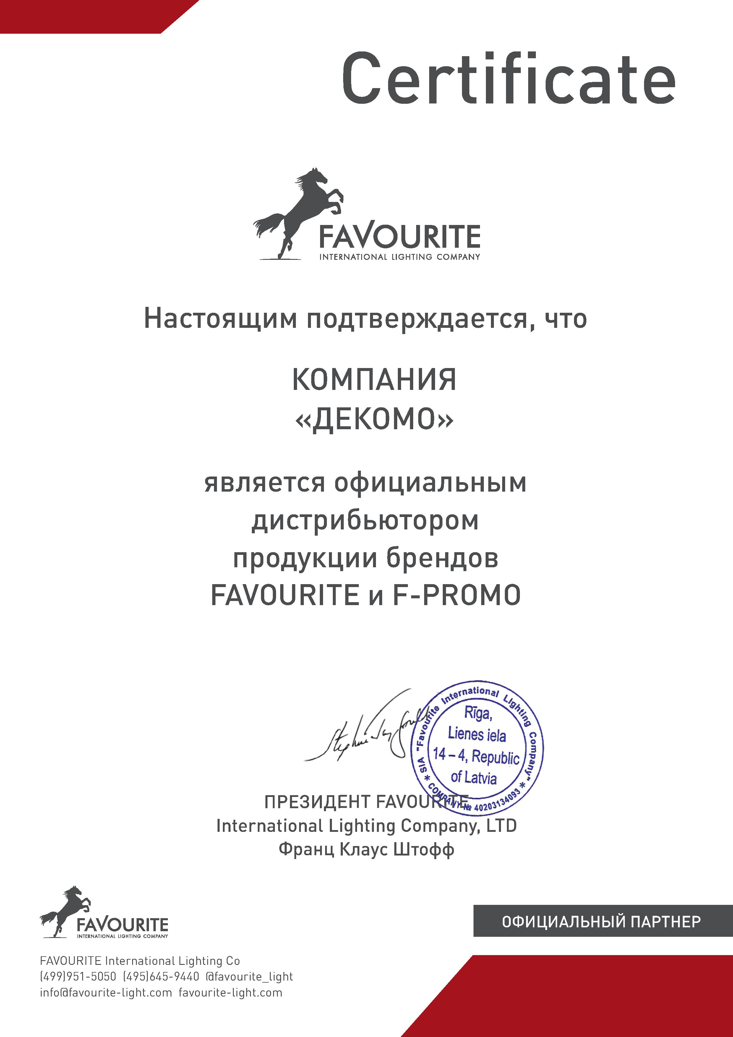 Сертификат F-promo
