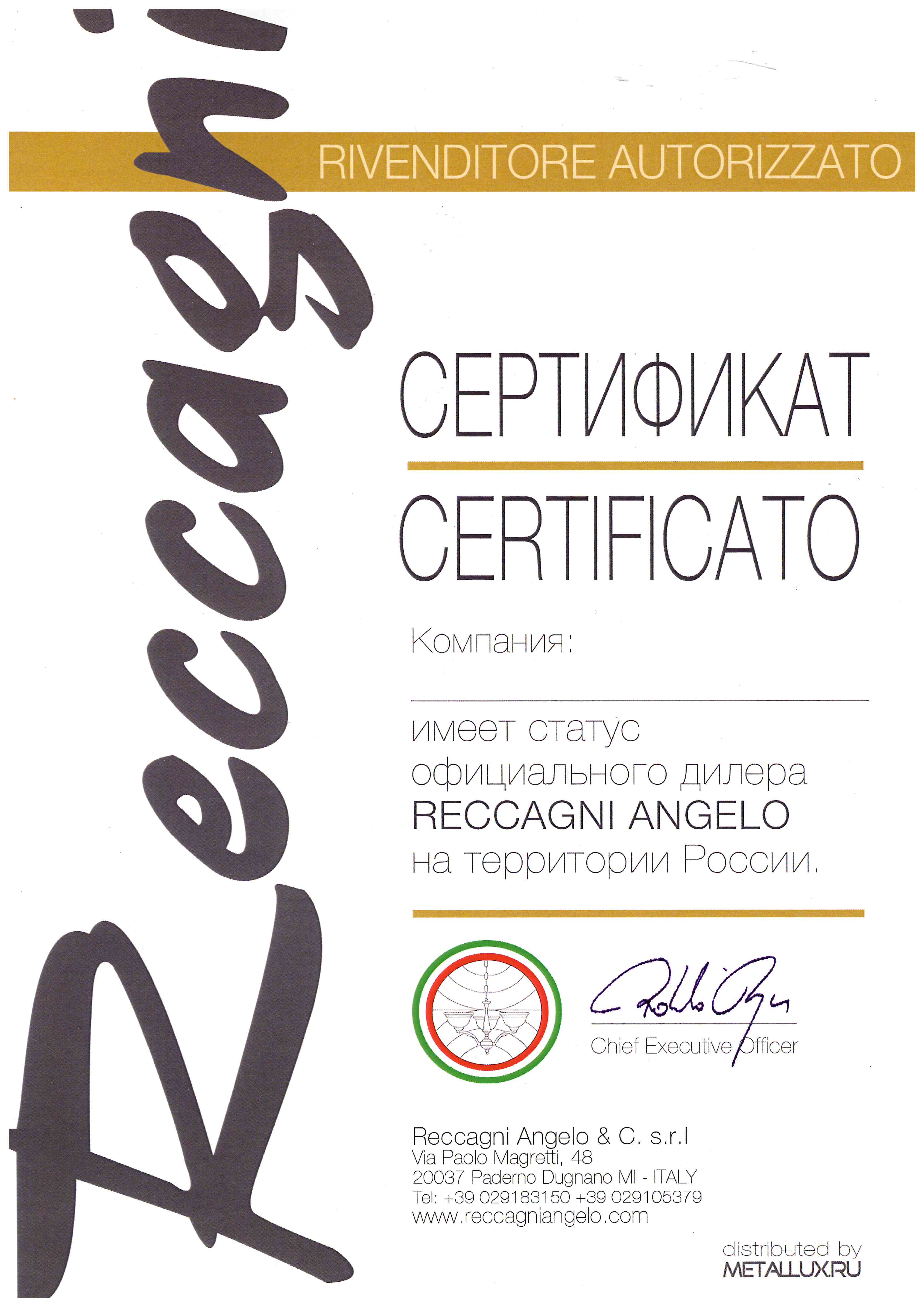 Сертификат Reccagni Angelo