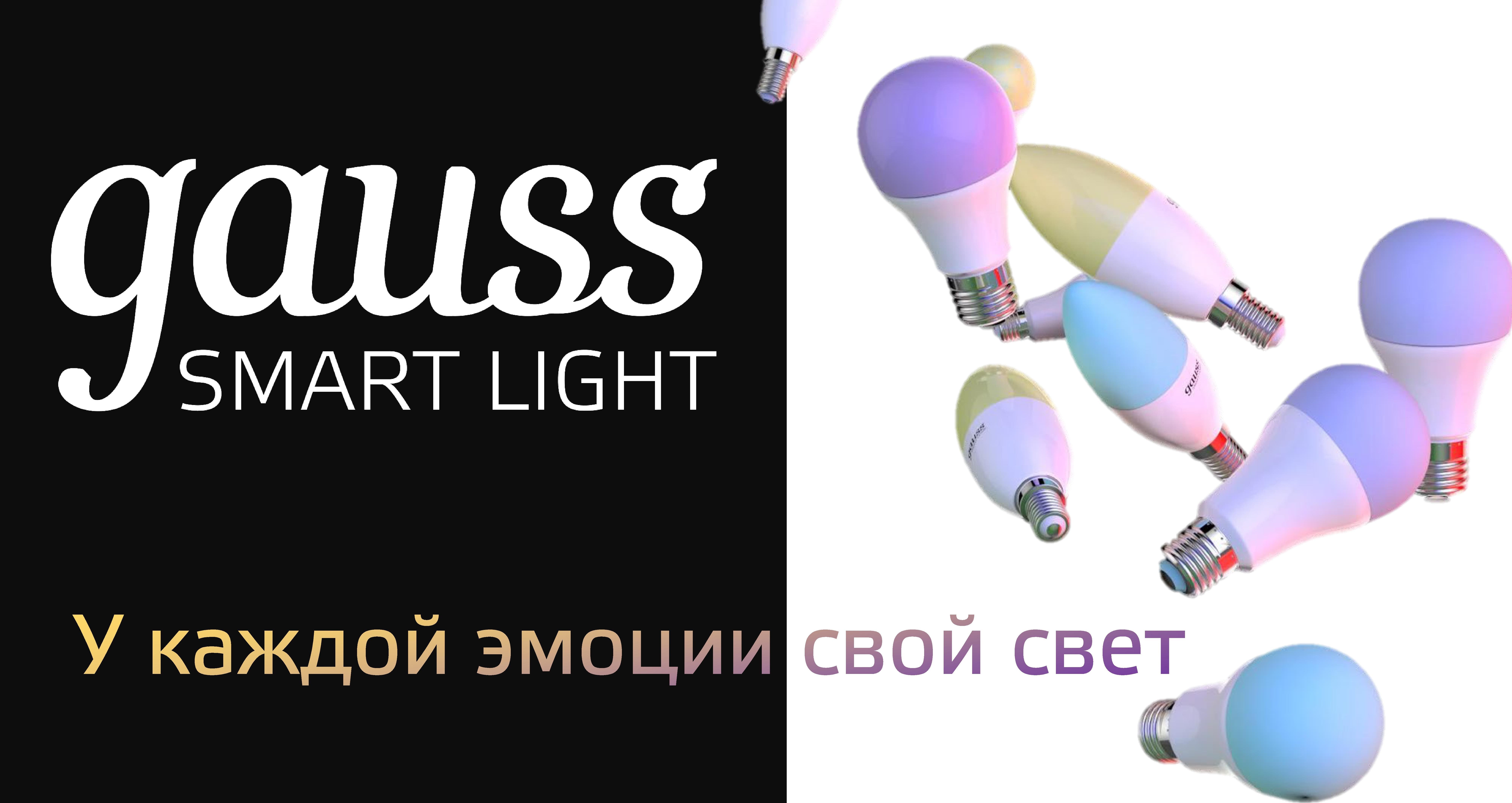 Обзор линейки Gauss Smart Light
