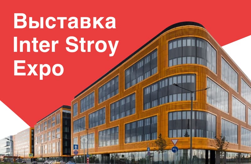 InterStroyExpo 2022 + промокод 