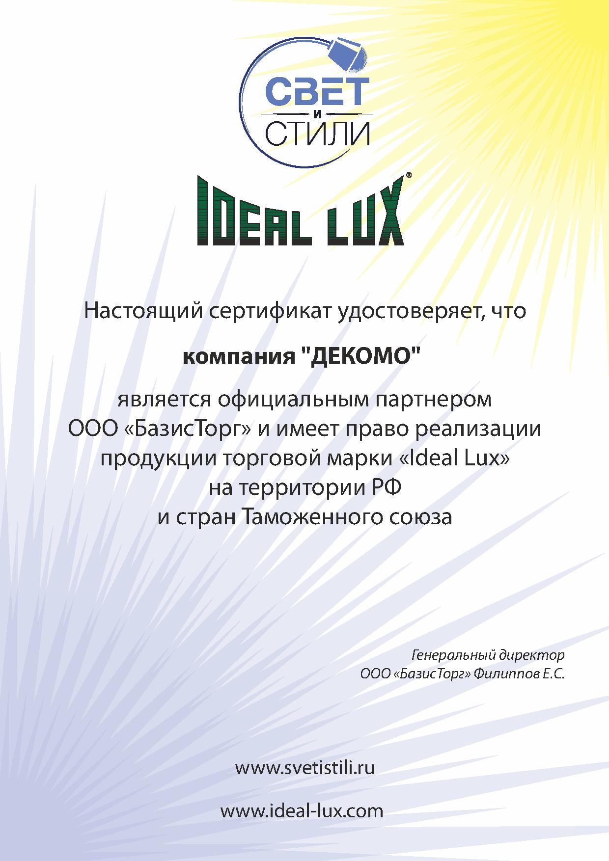 Сертификат Ideal Lux