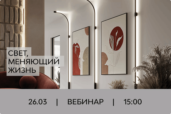 Приглашаем на вебинар Odeon Light 26.03.2025