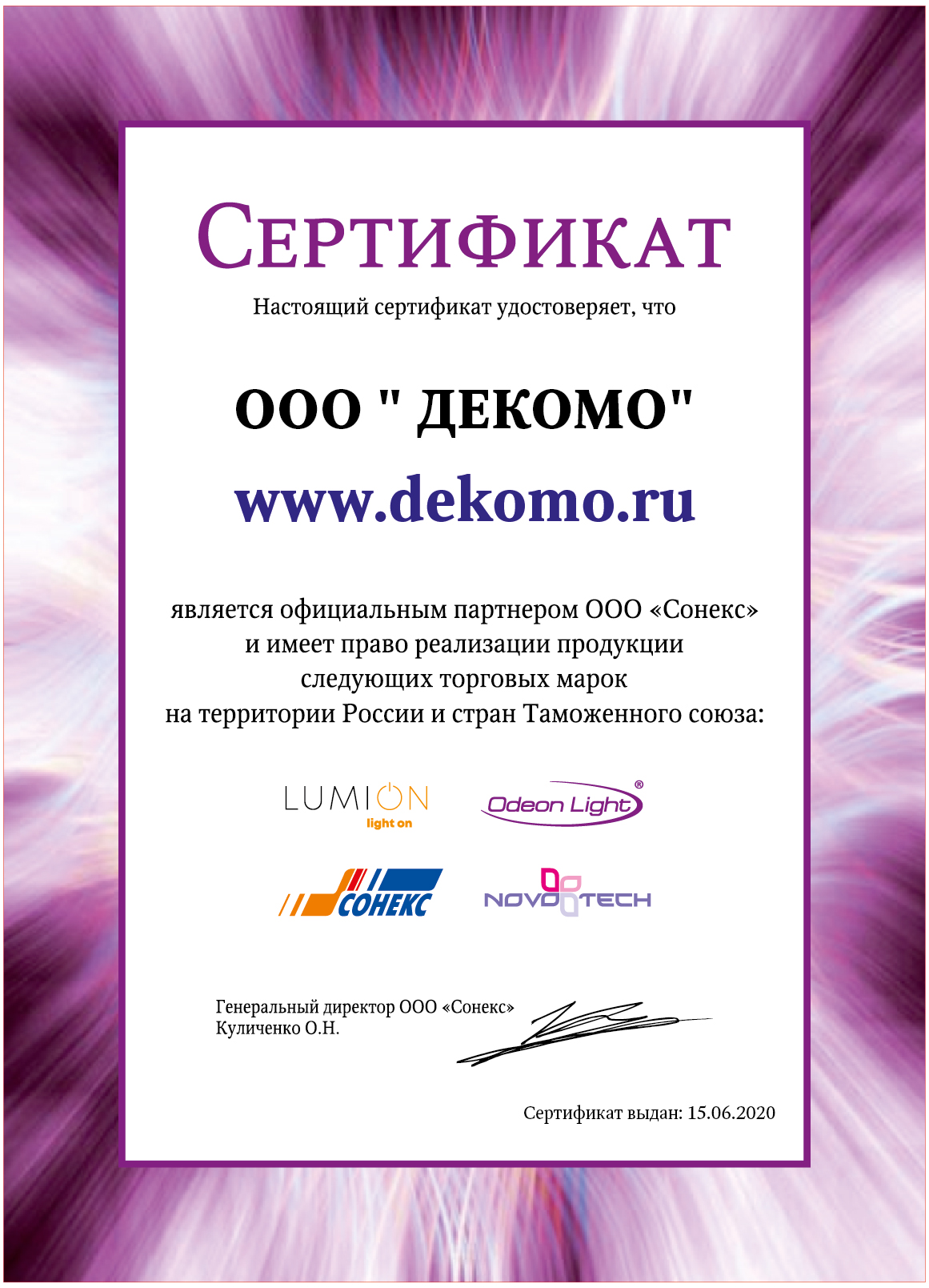 Сертификат Novotech