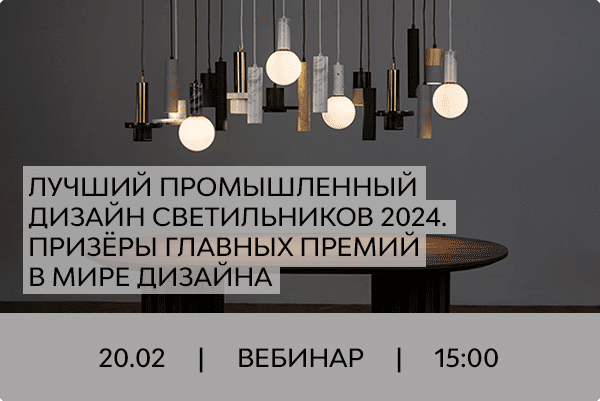 Приглашаем на вебинар с Arte Lamp 20.02.2025