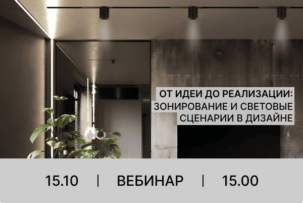 Приглашаем на вебинар с Ambrella Light 15.10.2025