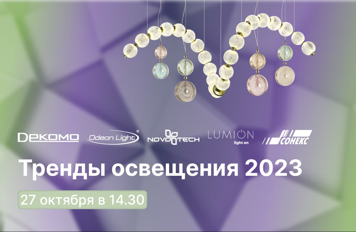 Приглашаем на презентацию Сонекс 27.10.2022