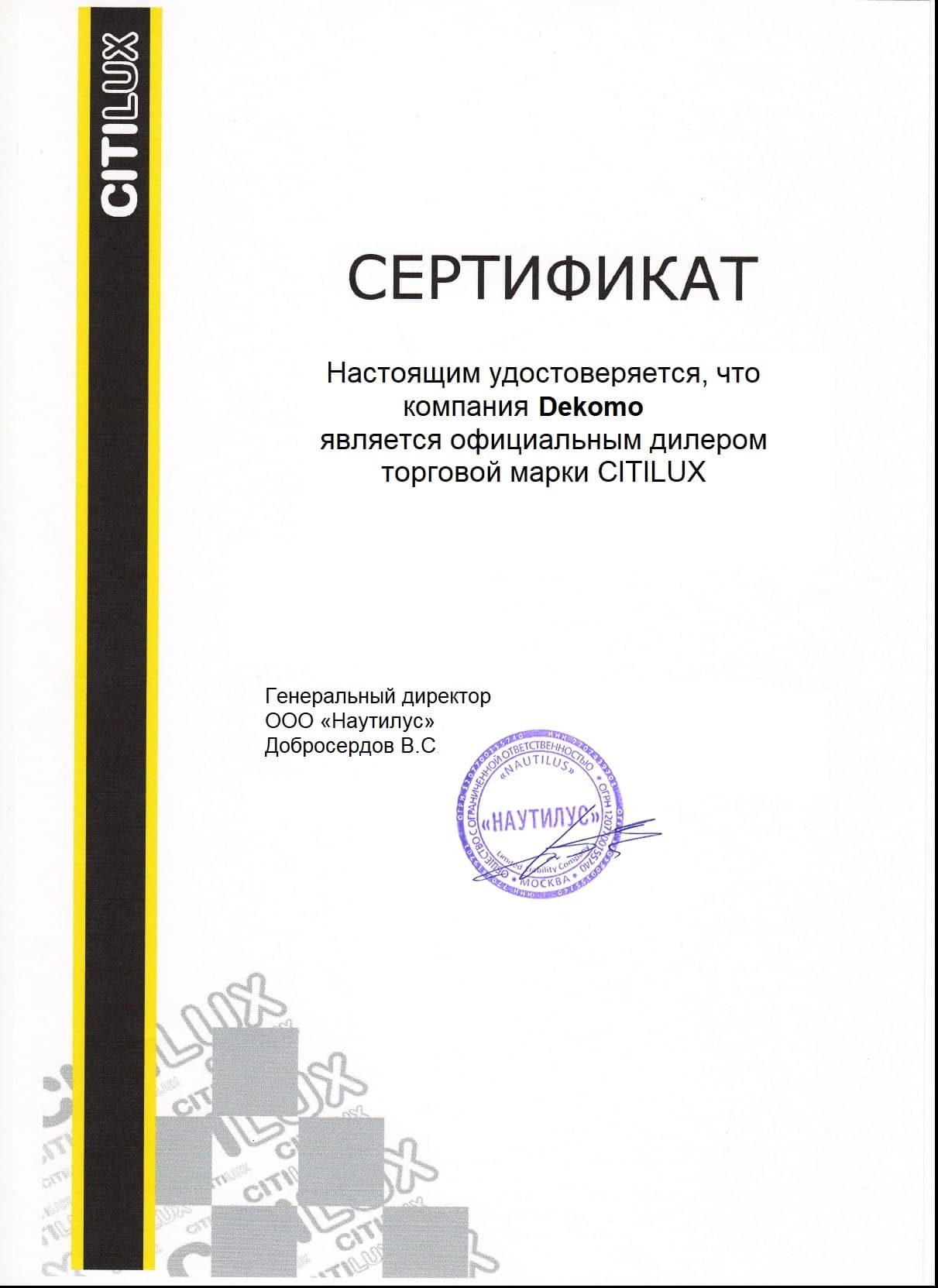 Сертификат CITILUX