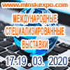Приглашение на выставку Электротех. Свет 2020 Минск