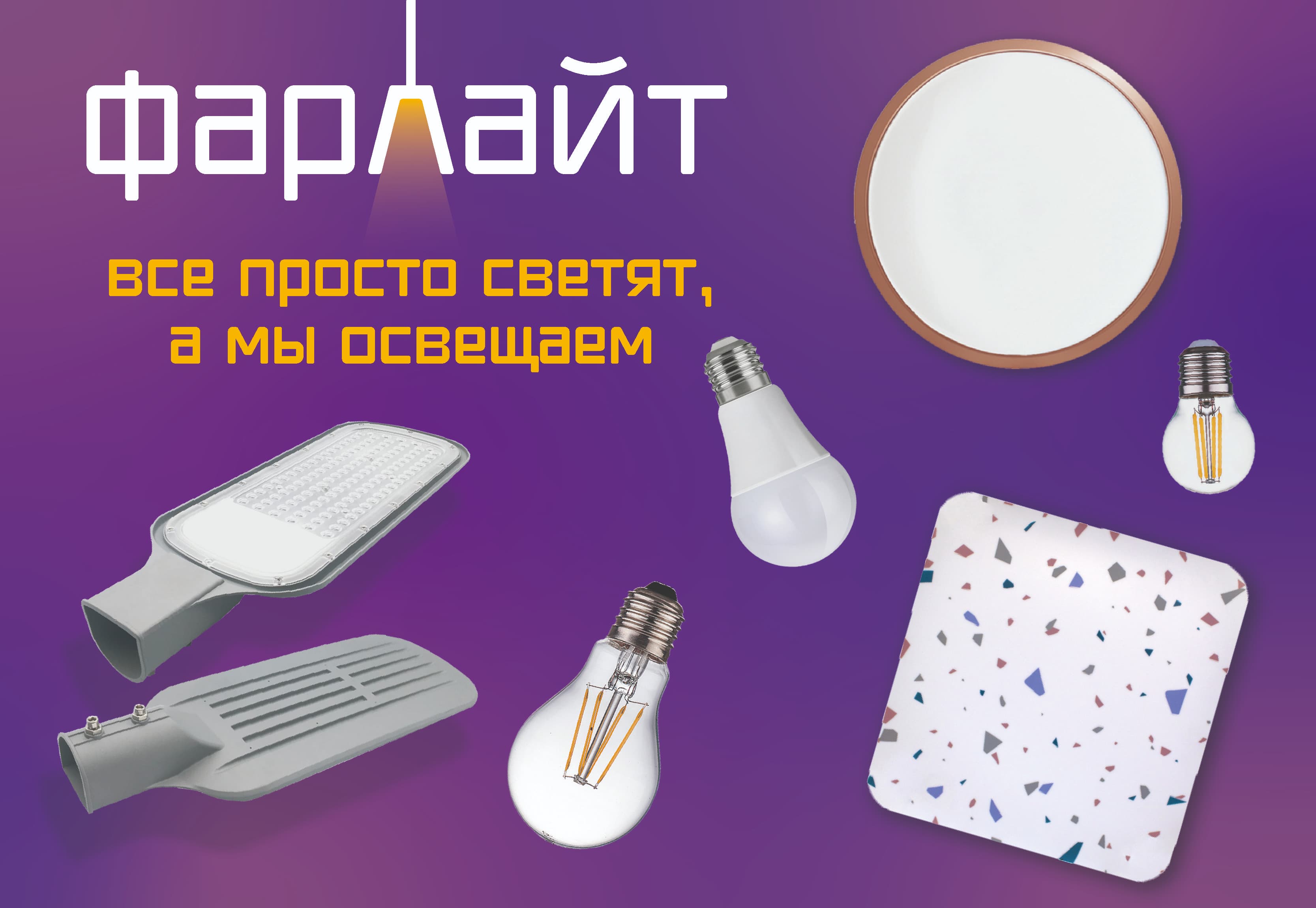 Фарлайт: создан, чтобы освещать