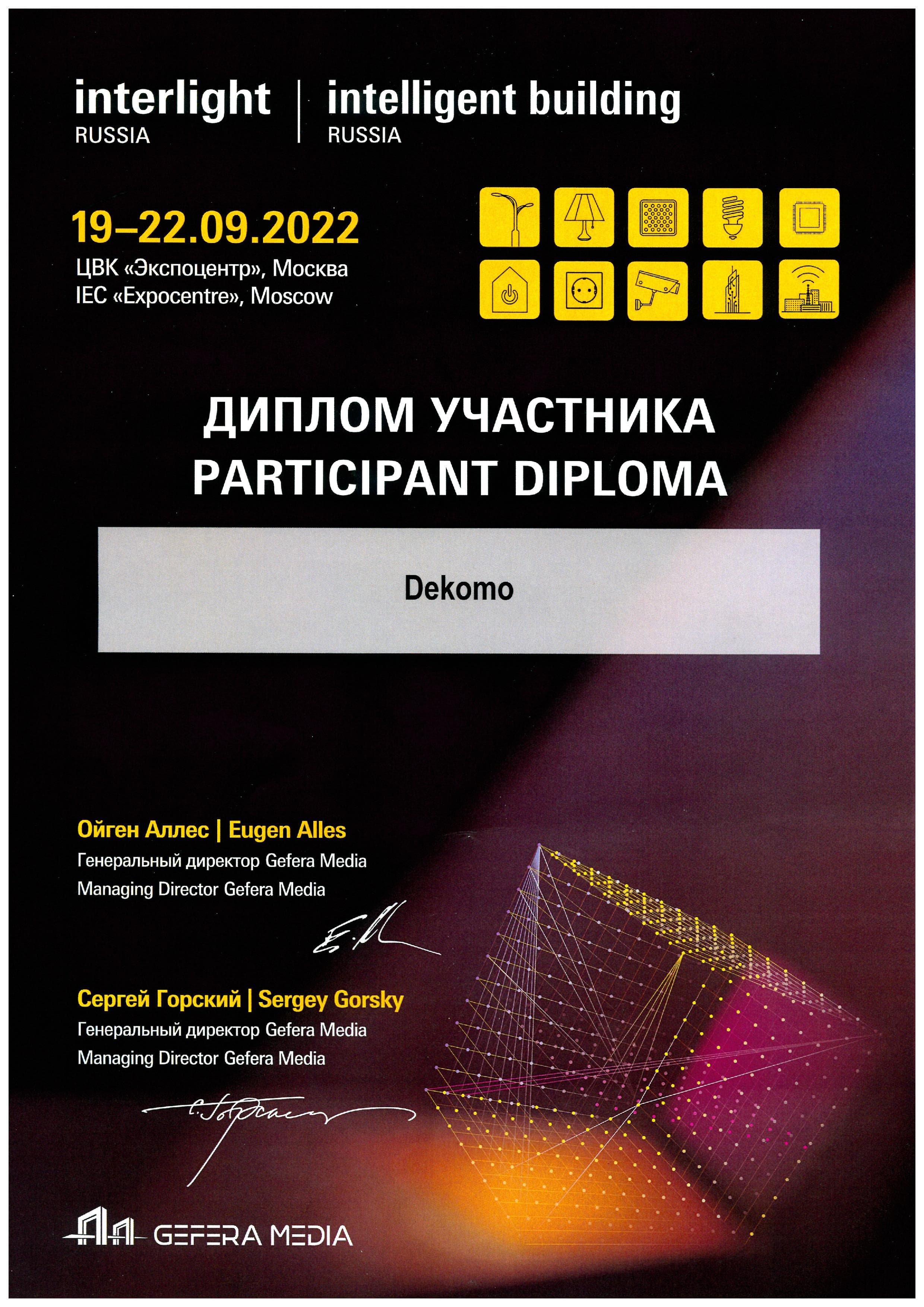 Сертификат Interlight 2022