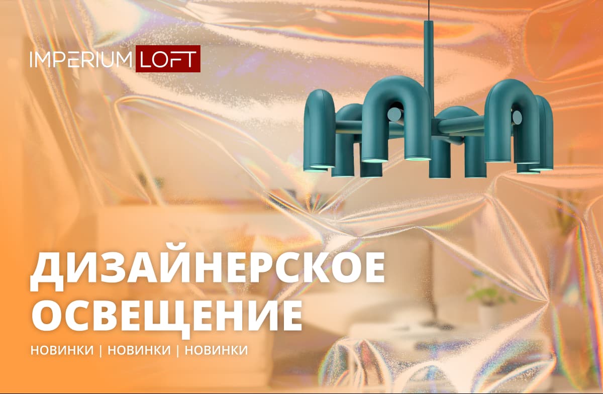 ImperiumLoft - высший свет для вашего проекта