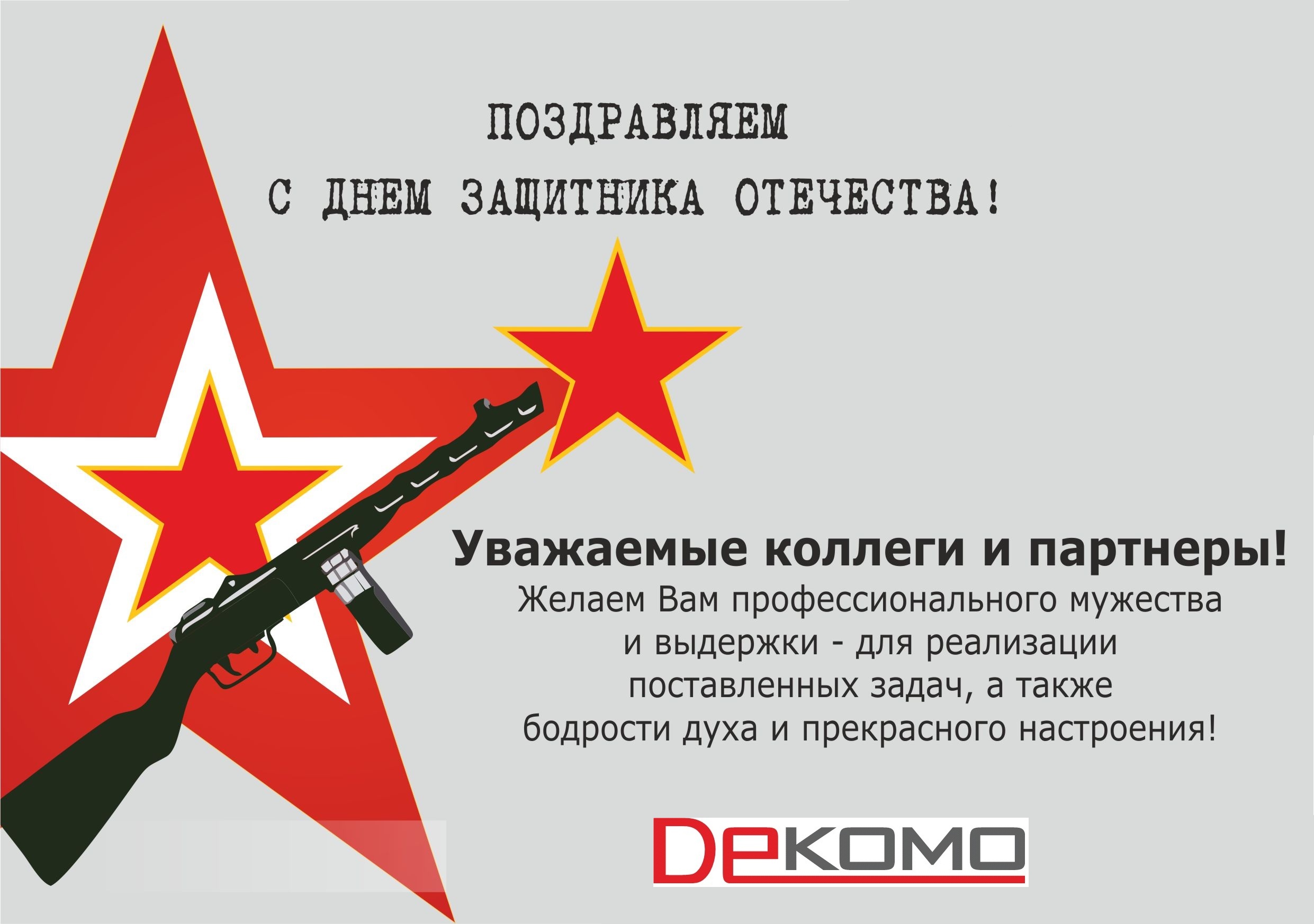 Технологическая карта день защитника отечества