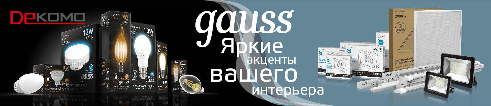 Гаус электроникс 2022. Продукция Гаусс. Gauss логотип. Gauss акция. Гаусс Новогодняя продукция.